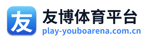 友博体育平台